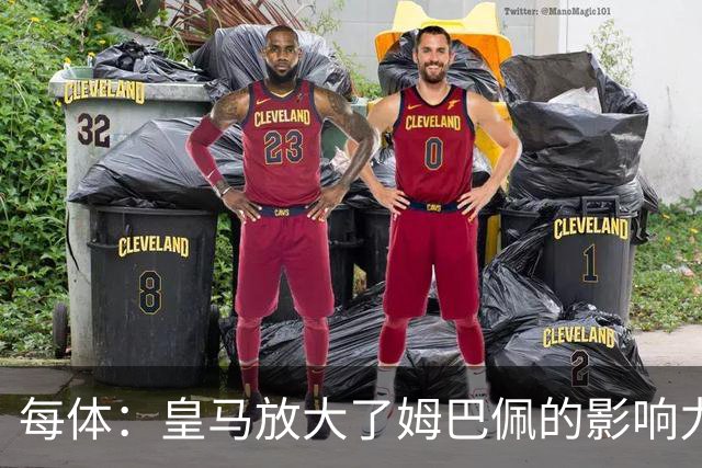 每体：皇马放大了姆巴佩的影响力，却无法完全掌控这名球员