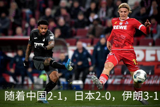 随着中国2-1，日本2-0，伊朗3-1，泰国3-2逆转 亚运男足积分榜出炉